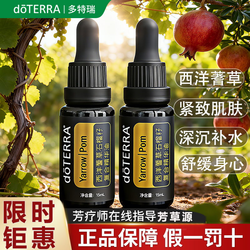 doTERRA多特瑞西洋蓍草石榴籽精油美国官网正品香薰紧致肌肤15ml