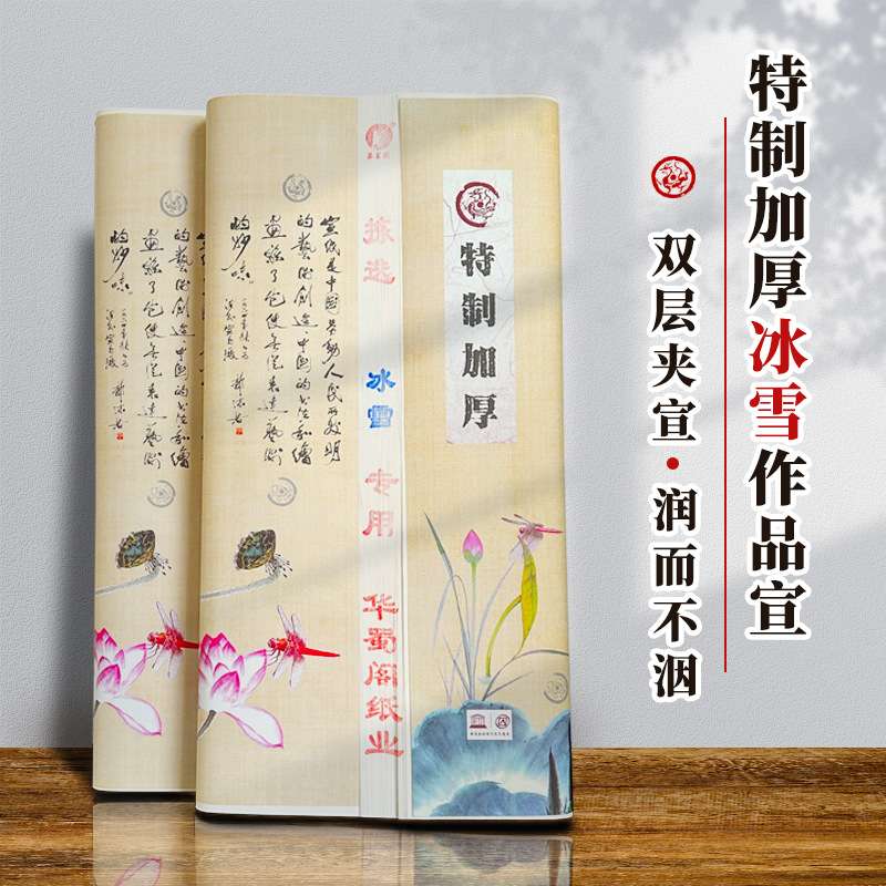 夹宣牡丹花鸟山水写意用纸初学国画参展冰雪作品宣纸级工笔画