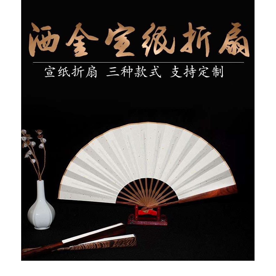 宣纸折扇扇骨仿古扇子洒金扇面中国风折扇10寸乌木鸡翅木纸扇竹芯