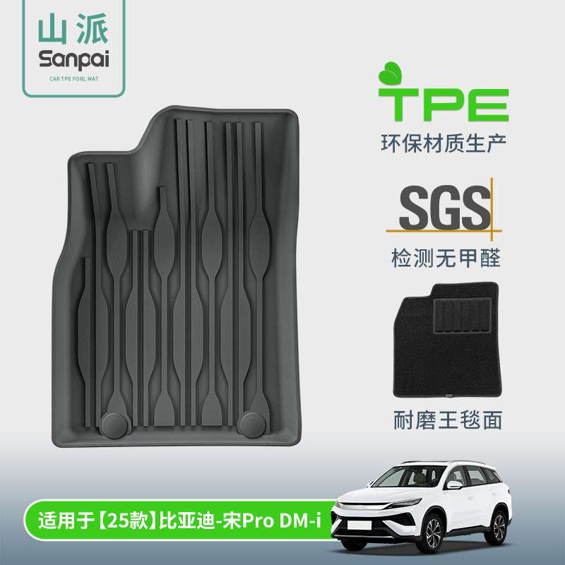 适用于22-25款比亚迪宋PRO汽车脚垫专车专用脚垫防水TPE后备箱垫