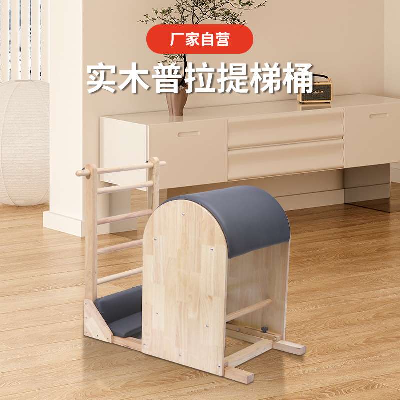 普拉提橡木核心床五件套重组滑动床瑜伽馆枫木床梯桶瑜伽馆专用