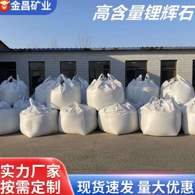 高含量锂辉石熟料锂辉石粉玻璃陶瓷耐火材料冶金铸造原矿锂辉石