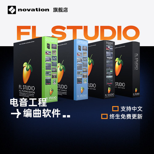 FLStudio2025正版水果编曲软件