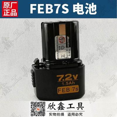 FEB7S原装山崎asaki保力盾Bonetton充电钻电池7.2V电动螺丝刀电池