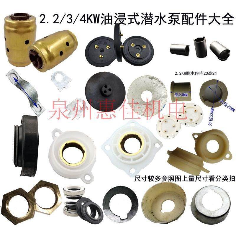 QY8.4油浸泵配件轴套尼龙轴座甩水器2.2/3/4KW充油式泵铜水封垫片,鲜花速递/花卉仿真/绿植园艺,洒水/浇水壶,淘宝优惠券,粉丝福利购,淘宝优惠卷