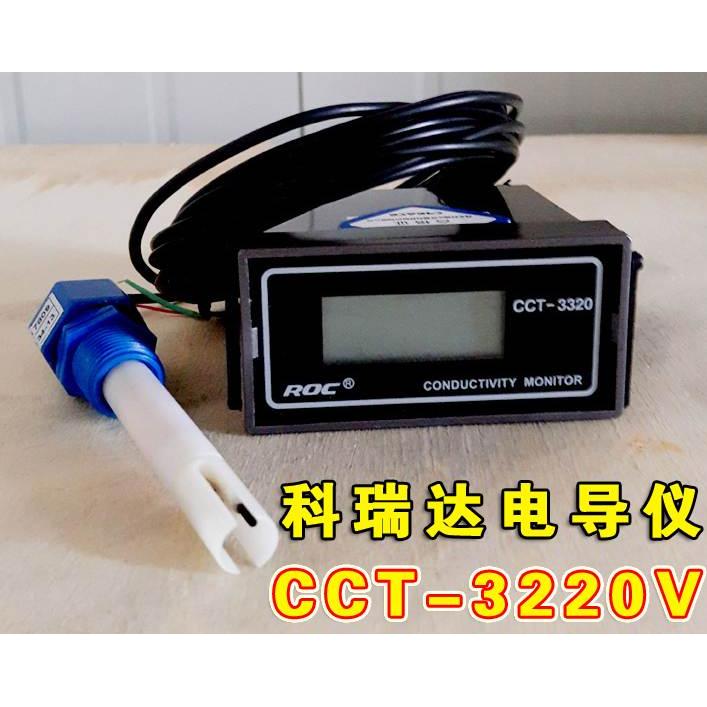 科瑞达CM-230(现CCT-3320V)电导率仪纯水检测测试仪ROC全套探头