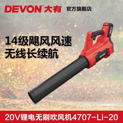 大有20V锂电除尘器清灰吹灰鼓风机小型家用吹风机园林专用4707