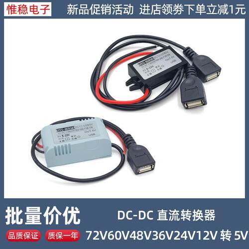 车载12V转5Vusb插座手机充电降压模块电池60V48V36V24V转5V转换器