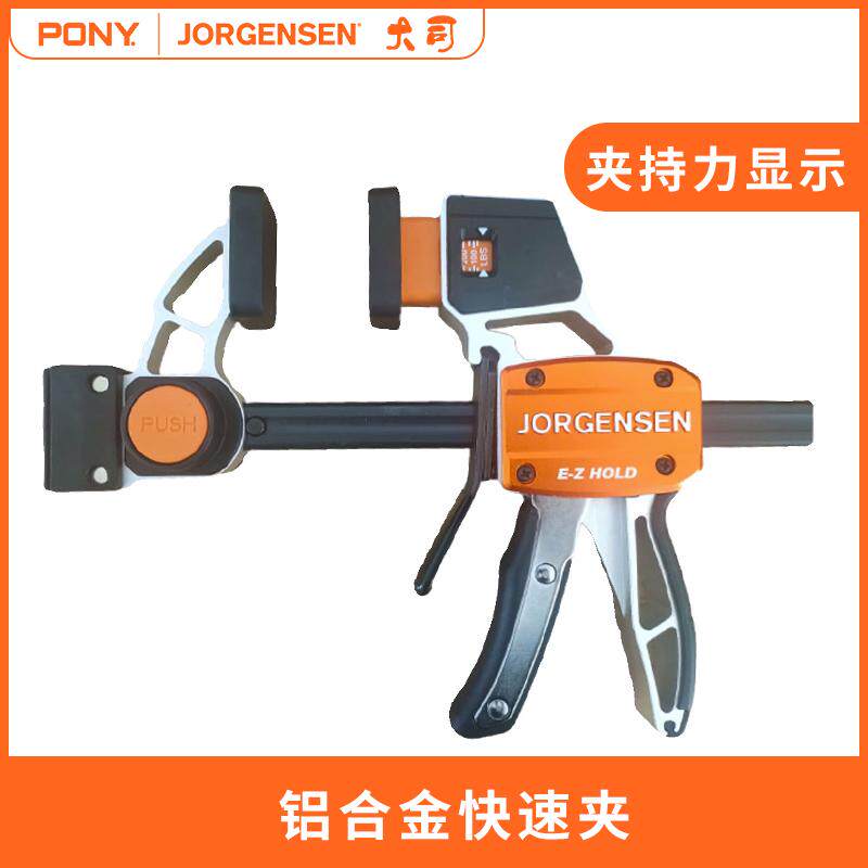 美国PONY木工夹子铝合金力显快速夹F夹拼板夹固定夹紧器小马夹具