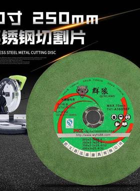 切割片不锈钢绿色切片超薄砂轮片锯铝机用250锯片10寸切割机255
