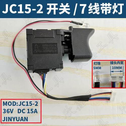 奇磨KM166 KM168充电钻20v无刷锂电钻电动螺丝刀 开关15-2 7线