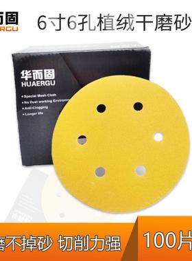 100张黄色汽车干磨砂纸6寸6孔自粘植绒磨光机拉绒背绒片圆形150mm