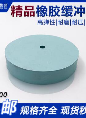 冲床冲垫缓冲垫减震垫模具橡皮垫绿色橡皮块圆饼橡胶软垫块花橡皮