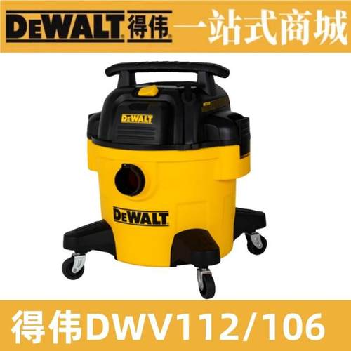 得伟工业级吸尘器DWV106/DWV112施工干湿两用吹干联动款23L/45L
