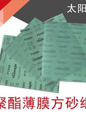 230*280mm方形耐水砂纸绿色聚酯薄膜方砂纸干湿两用