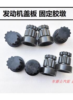 长城哈弗H6H2M2M4C30C20R凌傲炫丽酷熊发动机盖板胶垫胶套胶墩