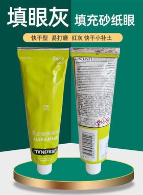 莱顺红灰黄色填眼灰 单组分原子灰汽车划痕修补腻子填充砂眼补土