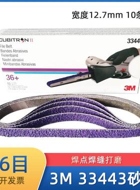 3M33443砂带36目气动砂带机打磨焊点焊缝砂带卷宽12.7mm环形砂纸