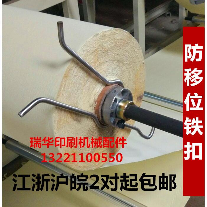 印刷制袋机分切机折边机收放卷料防滑叉子夹料防移位固定铁扣夹子