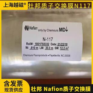 杜邦质子交换膜N117 全氟磺酸离子膜Nafion膜117 N115 N212 N211
