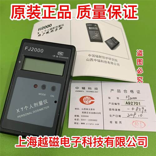 中辐FJ2000射线剂量报警仪 核辐射检测仪个人报警器 X-Y射线检测