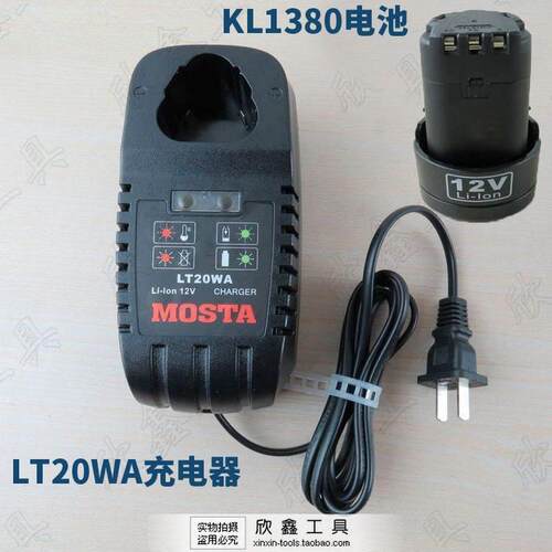 MOSTA原装LT10SK 2  LT10SD2 KL1380 锂电电池12V充电器 LT20WA