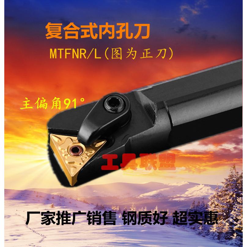 主偏角95度数控 内孔镗孔刀S20R/S25S/S32T/S40T-MTFNR/L16