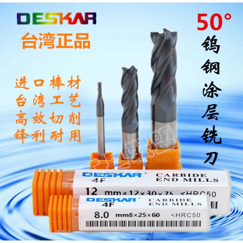 DESKAR戴斯卡50度钨钢铣刀CNC数控刀具合金涂层4刃立铣刀平底