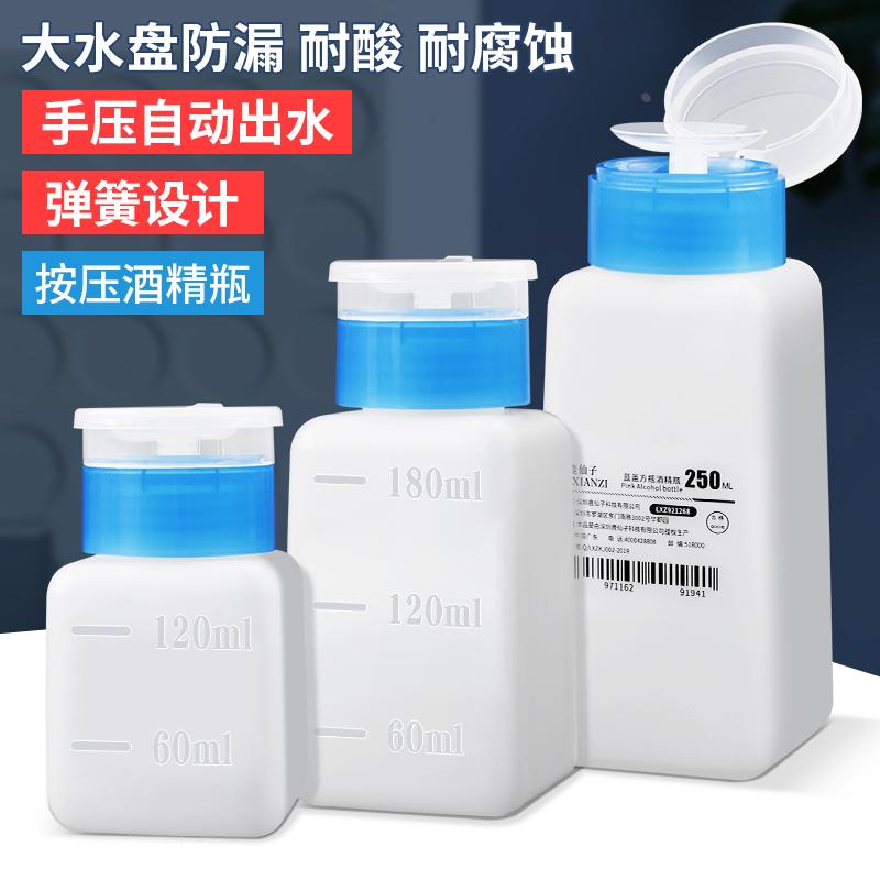 按压式酒精瓶120/180/250ML工业酒精壶塑料溶剂瓶洗板水瓶维修用