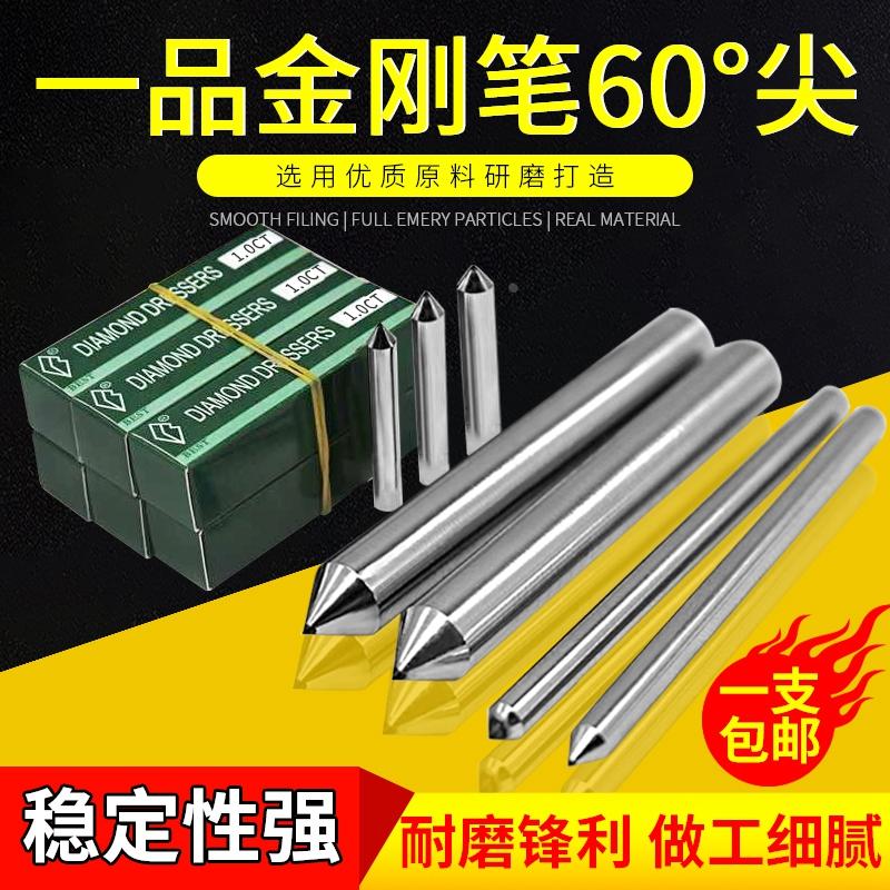 一品金钢石磨床金刚笔修砂轮R圆弧修平器修整器洗石笔修整笔修刀