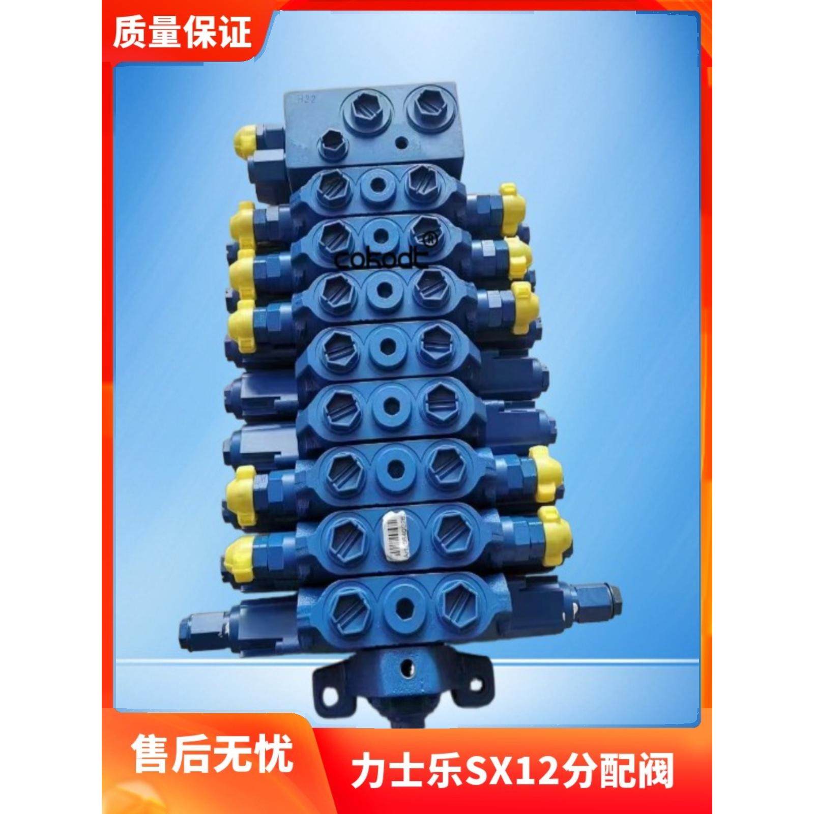 雷沃龙工临工三一55 60 65力士乐分配阀总成力士乐sx12主阀分配器
