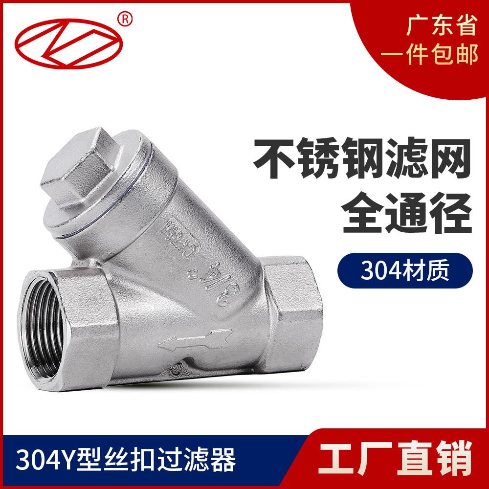 304不锈钢内螺纹过滤器不锈钢丝扣Y型过滤器过滤阀4分六分dn1520