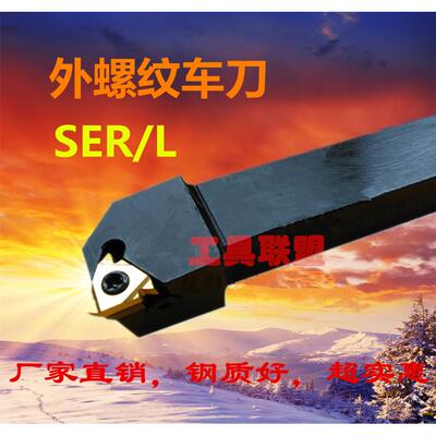 数控外螺纹车刀杆SER/L1212/1616/2020/2525/3232/H11/H16/K16