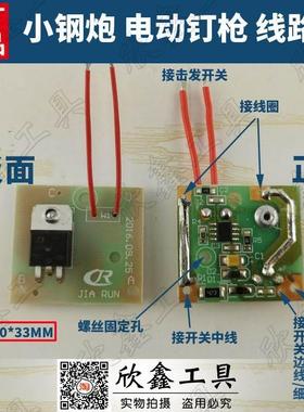 小钢炮电动钉枪 原装配件 线路板KEG小劲霸宝岛金宝岛适用 电路板
