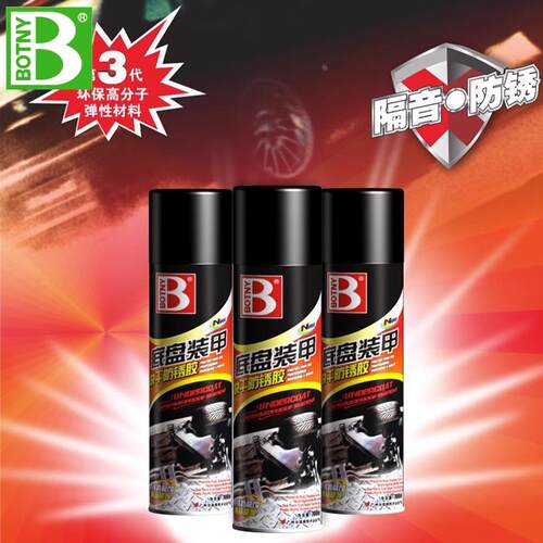 保赐利底盘装甲快干自喷型施工防锈隔音防腐蚀汽车底盘隔音胶黑色