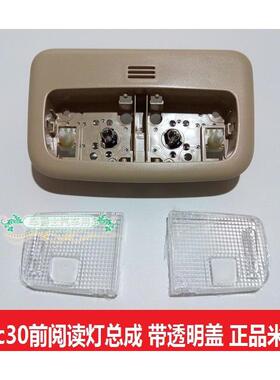 长城c30c20R凌傲哈弗H1阅读灯总成顶灯总成照明灯室内灯c30阅读灯