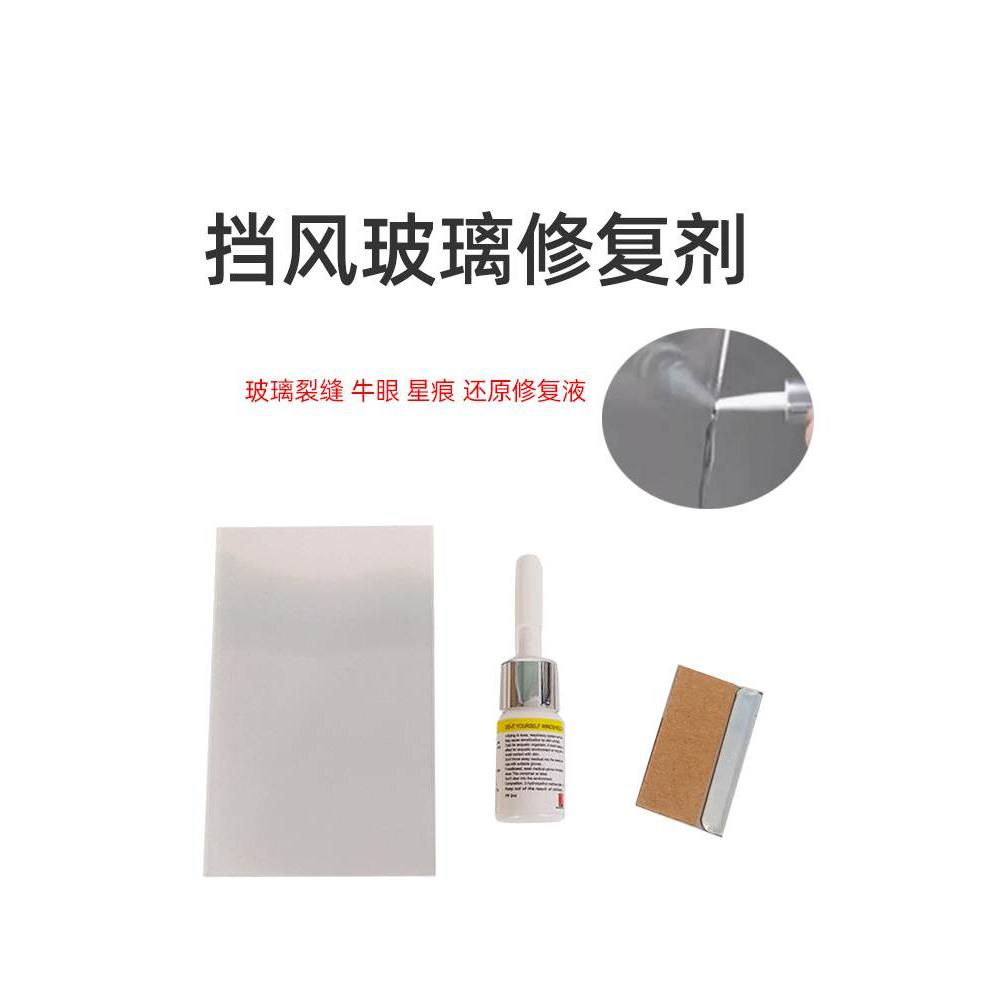 汽车玻璃修复工具套装前挡风玻璃裂纹裂痕修补专用修复液无痕胶水