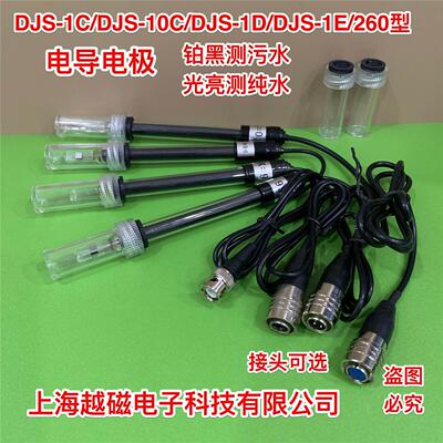 DJS-1C DJS-10C 1D 1E电导电极/DDS-11A型电导率仪电极 铂黑 光亮
