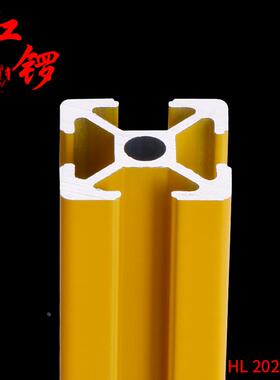 红锣铝型材2020欧标粉末喷涂工业黄色打印机铝型材2020欧标黄色