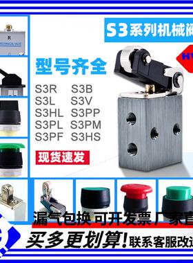气动机械阀S3B/L/R/V/HS/PM/PL/PF/HL/PP-M5-06-08二位三通控制