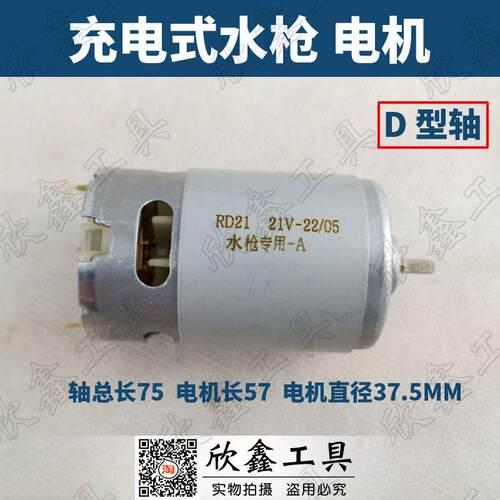 充电式清洗机18V 21V水枪  马达550 电机不带齿 D轴