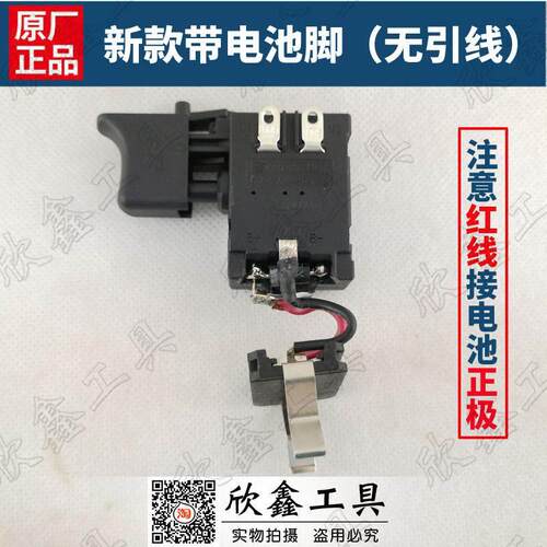MOSTA妙达DVD12 7 9SA 12SBSA2 原装调速开关 老款镍隔充电钻开关