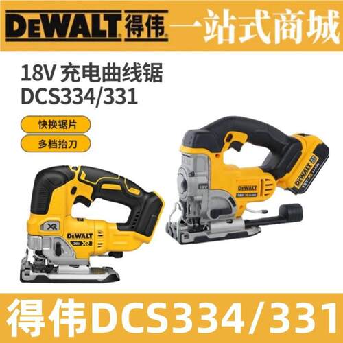 DEWALT得伟20V无刷充电曲线锯DCS334拉花木工DCS331金属木材切割