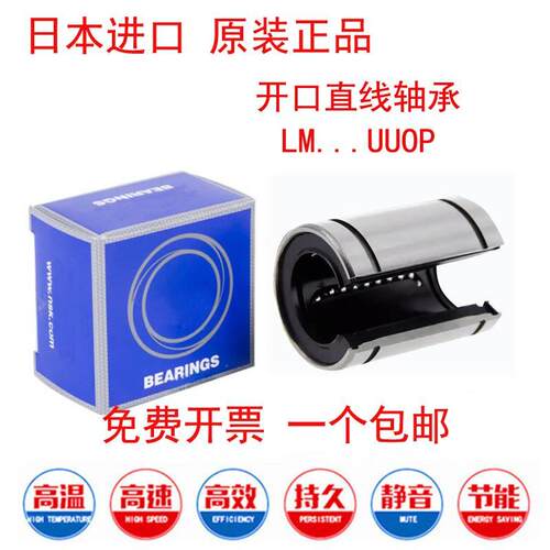 原装进口直线轴承开口LM12 16 20 25 30 40 50 UUOP