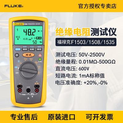 FLUKE福禄克F1508/F1503绝缘电阻测试仪数字1000V摇表兆欧表F1535