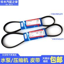 适用于长安铃木新奥拓空调压缩机皮带4PK780水泵发电机皮带5PK897