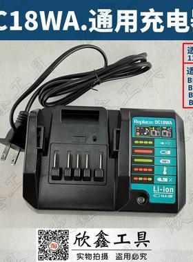 MT款 BL1815G 1415G BL1820G等电池DC18WB适合 DC18WA通用充电器