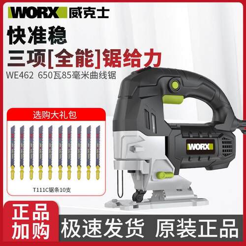 威克士电动曲线锯WE462木工曲线电锯木板切割机充电式电动工具