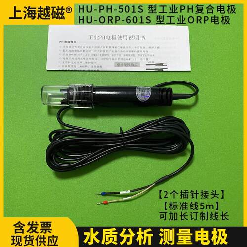 PH/ORP电极 HU-PH-501S在线PH电极  HU-ORP-601S型工业ORP电极