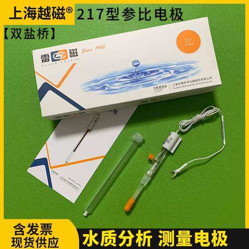 上海雷磁217双盐桥饱和甘汞参比电极/电压测量/配合指示电极使用